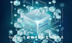 Tokenim支持的币种一览及其特点