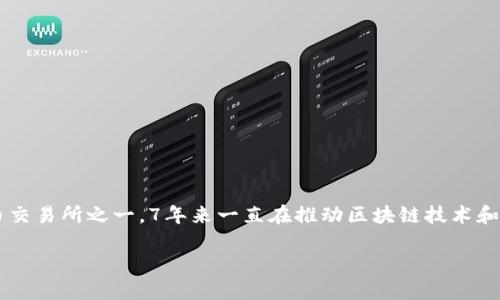 在讨论Tokenim 2.0时，确实可以提到火币（Huobi）及其在加密货币领域中的影响力。火币是全球知名的加密货币交易所之一，7年来一直在推动区块链技术和数字资产的普及。Tokenim 2.0作为一种更新的代币标准，可能会在与火币的交互中获得更多的机会和应用场景。

### 探索Tokenim 2.0与火币的无缝连接