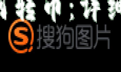 TRX钱包网络如何转币：详细流程与注意事项