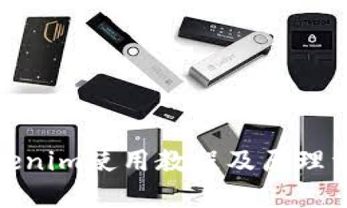 Tokenim使用教程及原理详解