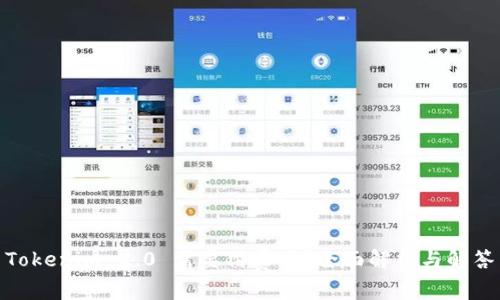 Tokenim 2.0 需要付费吗？全面解析与解答