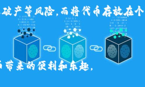 思考的和关键词如下：


  SHIB 钱包使用教程：如何安全存储和管理你的 SHIB 代币 / 

关键词：
 guanjianci SHIB 钱包, SHIB 代币, 代币存储, 加密货币钱包, 钱包安全 /guanjianci 

---

什么是SHIB钱包？
SHIB钱包是用于存储和管理SHIB代币（Shiba Inu token）的一种特殊加密货币钱包。SHIB代币是一种基于以太坊的平台上创建的加密货币，因其与狗狗币（Dogecoin）相似而受到追捧。钱包的类型很多，可以是硬件钱包、软件钱包或在线钱包。使用SHIB钱包，你可以安全地存储你的代币，并能够方便地进行转账、交易以及其他操作。

如何选择合适的SHIB钱包？
选择合适的SHIB钱包时，你需要考虑以下几个方面：
ul
    li安全性：安全性是钱包选择的首要考虑因素。硬件钱包提供的安全性通常高于软件或在线钱包，因为它们将私钥保存在离线状态，减少被黑客攻击的风险。/li
    li易用性：钱包的用户界面是否直观易用也很重要，特别是对于初学者来说，操作复杂的界面可能会使他们感到困惑。/li
    li支持的代币：确保钱包支持SHIB代币及其他你可能想要存储的加密货币，许多多币种钱包允许用户同时存储多个代币。/li
    li备份与恢复功能：优质的钱包应该提供备份和恢复选项，以保障你的资产安全。/li
    li社区评价：在选择钱包前，可以看看其他用户的评价和反馈，以了解其性能和安全性。/li
/ul

如何创建和使用你的SHIB钱包？
创建SHIB钱包的步骤通常如下：
ol
    li选择钱包类型：根据你的需求选择一个钱包，比如选择一个安全的硬件钱包（如Ledger或Trezor），或是下载一个可信的移动或桌面钱包应用（如MetaMask或Trust Wallet）。/li
    li下载和安装钱包应用：如果你选择的是软件钱包，访问相应的网站或应用商店下载并安装钱包应用。/li
    li创建新钱包：按指示创建新钱包。这通常需要你设置一个强密码并生成助记词（seed phrase），务必妥善保管该助记词，因为它是恢复钱包的关键。/li
    li接收SHIB代币：获取你的钱包地址，用于接收SHIB代币。只需复制你的地址并将其提供给发送方即可。/li
    li发送SHIB代币：若需发送SHIB代币，输入接收者的钱包地址、金额，然后确认交易。/li
/ol

如何确保SHIB钱包的安全性？
保障SHIB钱包的安全需要采取多项措施：
ul
    li定期更新钱包软件：确保及时更新你的钱包应用，以防止潜在的安全漏洞。/li
    li使用强密码：设置强密码，并避免使用易于猜测的信息。/li
    li启用双重验证：如果钱包支持双重验证（2FA），请务必启用此选项，以增加额外的一层安全性。/li
    li备份助记词：妥善保管你的助记词，最好存放在不同的地方，避免泄露和遗失。/li
    li警惕钓鱼攻击：在任何情况下不要在可疑的网站或链接中输入你的私钥或助记词。/li
/ul

常见问题解答
h4SHIB代币有什么特别之处？/h4
SHIB代币是由Shiba Inu社区创建的一种基于以太坊的代币。它的创建灵感源于狗狗币，因为其标志性的狗狗形象而迅速走红。与其他加密货币相比，SHIB代币的最大的特点在于其低价位，使得许多投资者和小额用户能够轻松参与其中。此外，Shiba Inu项目还推出了去中心化交易所（ShibaSwap），增加了其生态系统的可用性和价值。

h4如何获取SHIB代币？/h4
获取SHIB代币的方式有很多，最常见的方法包括：1）通过加密货币交易所购买，可以在Binance、Huobi等主流交易所直接购买SHIB；2）参与去中心化金融（DeFi）平台，借助流动性挖矿或提供流动性来获得奖励；3）通过接收SHIB作为支付，部分商家接受SHIB做为交易媒体。

h4我如何将SHIB从一个钱包转移到另一个钱包？/h4
转移SHIB代币通常很简单，只需确保完成以下步骤：1）在发送的钱包中输入接收方的钱包地址和转账金额，务必核对地址的准确性；2）确认交易后，查看区块链浏览器追踪交易状态；3）在接收方钱包中确认是否成功到账。注意，部分交易可能需要网络手续费，确保你钱包中有足够的以太坊（ETH）以支持交易手续费。

h4为什么我需要使用SHIB钱包而不是交易所账户？/h4
使用SHIB钱包可以提供更高的安全性和对个人资产的掌控。当你的代币存放在交易所时，该平台对你的资产拥有控制权，并有可能面临交易所的安全漏洞或破产等风险。而将代币存放在个人钱包中，意味着你对资产拥有完全的控制权，只要你的私钥和助记词安全，资金就安全。此外，使用个人钱包能更方便地参与去中心化交易和其他DeFi活动。

---

以上是关于SHIB钱包使用教程的详细介绍和常见问题解答，希望能帮助你更好地理解如何存储和管理SHIB代币。通过合理的选择和保护措施，享受加密货币带来的便利和乐趣。