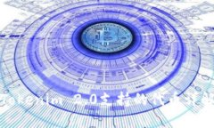 Tokenim 2.0支持的代币详解