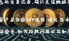   TP钱包以太坊最低充值金