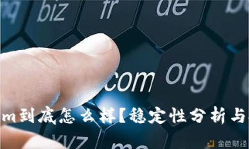 : Tokenim到底怎么样？稳定性分析与投资建议