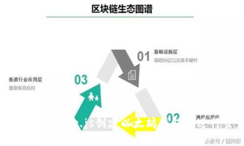 如何使用Node.js创建以太坊钱包并进行交易
