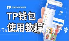 币汇钱包与Tokenim 2.0：数字