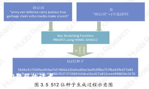 baioti了解Tokenim 2.0矿工费：定义、计算及其影响/baioti

Tokenim 2.0, 矿工费, 区块链, 交易费用, 矿工奖励/guanjianci

随着区块链技术和加密货币的快速发展，越来越多的人参与到这一领域中。其中，Tokenim 2.0作为一种新兴的区块链平台，对于用户来说，矿工费（即交易费用）是一个非常重要的概念。在Tokenim 2.0中，矿工费不仅仅是交易过程中的一种成本，它还直接影响到交易的速度、网络的安全性以及矿工的激励机制。本篇文章将全面介绍Tokenim 2.0中的矿工费，包括其定义、作用、计算方法、相关影响因素等，还将探讨矿工费在实际操作中的注意事项和策略。

一、什么是Tokenim 2.0矿工费？

矿工费，也称为交易费用，是用户在进行区块链交易时支付给矿工的费用。矿工在处理交易时会收取一定的费用作为奖励，这些费用归矿工所有。Tokenim 2.0矿工费的主要作用有两个：首先，矿工费可以有效激励矿工处理交易，从而确保网络的安全性；其次，它在一定程度上调节了网络的负载，保证了网络的运行效率。

在Tokenim 2.0平台上，矿工费的多少通常取决于多个因素，包括交易的复杂程度、网络的拥堵情况以及用户的需求。用户在发起交易时，可以选择支付较高的矿工费以获得更快的确认速度，或者支付较低的费用以节省成本，但可能会面临交易确认时间延长的风险。

二、Tokenim 2.0矿工费的计算方法

计算Tokenim 2.0的矿工费主要有以下几个步骤：
1. **基础交易费用**：每一笔交易都有一个固定的基本费用。这是所有用户在进行交易时都需要支付的最低费用。
2. **数据大小**：交易的大小通常以字节为单位来计算。数据量越大，所需的矿工费也会相应增加，因为处理更大交易所需的计算和存储资源也相对较高。
3. **网络拥堵程度**：在高峰期，网络中的交易数量会明显增加，导致矿工的工作量加大。在这种情况下，矿工可能会选择优先处理那些支付更高费用的交易。因此，用户在繁忙时段可能需要支付更高的矿工费以确保交易能够尽快得到处理。
4. **市场供需**：矿工费也会受到市场供需关系的影响，当用户数量较多时，矿工费需求上升，费用也会随之上涨。反之，当交易量降低时，矿工费会随之下调。

三、影响Tokenim 2.0矿工费的因素

了解矿工费的计算方法是基础，但真正理解其影响因素才是用户在实际操作中能否合理控制费用的关键。

1. **网络状态**：网络的繁忙程度直接影响到矿工费的高低。在网络拥堵时，矿工往往会优先选择处理那些费用较高的交易，而在网络较为空闲时，用户支付的矿工费相对较低也能得到及时确认。

2. **交易优先级**：用户如果急需交易确认，可以选择支付高额矿工费以提高交易的优先级。这种做法在市场需求旺盛时尤其有效，因为矿工会优先选择确认费用高的交易。

3. **矿工策略**：不同矿工的策略各不相同，一些矿工可能会选择处理费用最低的交易来吸引更多的客户，而另一些矿工则可能会更看重手续费的水平，优先确认高费用的交易。

4. **动态调节机制**：Tokenim 2.0可能引入动态调节机制，根据网络的实际情况自动调整基础交易费用以及推荐的矿工费用。这一机制旨在保障交易的公平性与合理性，提升整体用户体验。

四、Tokenim 2.0矿工费的策略

在实际使用过程中，用户如果希望自己的矿工费支出，可以采取以下几种策略：

1. **选择合适的交易时间**：避开高峰期可以显著降低矿工费的支出。用户可以通过关注网络状态来选择最佳的交易时机，例如在周末或者工作日的某些时段进行交易。

2. **调整交易数据大小**：精简交易数据可以有效降低交易的大小及其费用。用户可以考虑合并多笔交易，或者通过交易信息来减少不必要的数据传输。

3. **使用矿工费用预估工具**：Tokenim 2.0可能会提供矿工费用的预测工具，用户可以根据实时数据调整自己的费用设置，以此达到最佳的交易确认速度与费用平衡。

4. **设置合理的费用目标**：在发起交易时，可以根据当前网络状态选择一个合理的费用目标。虽然支付高费用能使交易更快确认，但如果能够在费用上做出合理判断，仍能在保证交易效率的同时节省成本。

可能相关问题

问题一：Tokenim 2.0矿工费的波动原因是什么？

Tokenim 2.0矿工费并非一成不变，其波动主要有以下几个原因：

1. **市场需求变化**：随着用户对区块链交易需求的变化，矿工费也会随之波动。例如在特定事件（如ICO启动、大规模交易等）期间，交易频率会增加，导致矿工费上涨。

2. **网络活动**：网络上的各种活动，如智能合约执行、大型交易等，都可能导致网络负载增加，从而提高矿工费。

3. **矿工竞争**：当多个矿工同时争夺新出块的机会时，他们可能会提高交易费用的报价，以此作为优先处理交易的手段。

问题二：如何选择适合的矿工费支付策略？

选择合适的矿工费支付策略对提高交易效率至关重要：

1. **根据需求选择**：如果交易时间不急，用户可以选择支付较低费用，等待交易确认；如果时间紧迫，则应支付更高的费用确保交易优先处理。

2. **参考推荐费用**：尽量参考当前市场上的推荐矿工费用，确保自己支付的费用在合理范围内，以免过高或过低。

3. **动态调整**：在交易进行中，依据网络拥堵情况实时调整费用，适时上调或下调支付的矿工费用。

问题三：Tokenim 2.0上矿工费的透明度如何？

Tokenim 2.0通常会提供交易费用透明度机制，通过以下方式增强透明性：

1. **实时费用展示**：Tokenim 2.0可能会提供实时的交易费用数据，给用户展示当前矿工费用的波动情况，以帮助用户决策。

2. **透明的费用结构**：用户在使用平台发起交易时，可以清晰地看到每笔交易前需支付的费用构成与计算过程。

3. **社区反馈机制**：用户可以通过平台反馈矿工费设定合理性的问题，促进社区内的讨论以及平台的改进措施。

问题四：Tokenim 2.0矿工费对交易确认时间的影响有多大？

矿工费对交易确认时间的影响显著：

1. **直接关系到优先级**：高矿工费的交易通常会比低矿工费的交易更优先被确认，这意味着支付更多费用的用户可以更快地完成交易。

2. **网络负载影响**：在网络高峰期，只有支付足够矿工费的交易才会被矿工优先选择确认，反之，低费用交易可能面临更长的确认时间。

3. **矿工行为差异**：不同的矿工对矿工费用的敏感度不同，这也可能导致同样费用的交易在不同矿工手中被处理的速度有所不同。

综上所述，在了解了Tokenim 2.0矿工费的定义、计算方法及相关影响因素后，用户可以根据自己的需求做出更加合理的矿工费支付决策，从而交易成本与效率。希望本文能帮助那些希望深入了解Tokenim 2.0教程的读者。