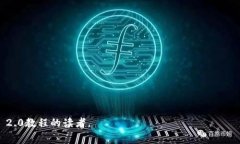 baioti了解Tokenim 2.0矿工费：