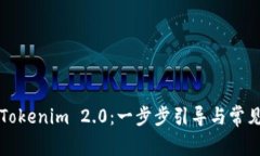 如何注册Tokenim 2.0：一步步