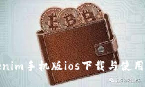 Tokenim手机版ios下载与使用教程
