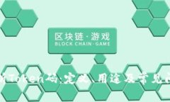 全面解析Token码：定义、用