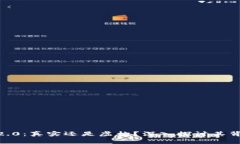 tokenim2.0：真实还是虚构？