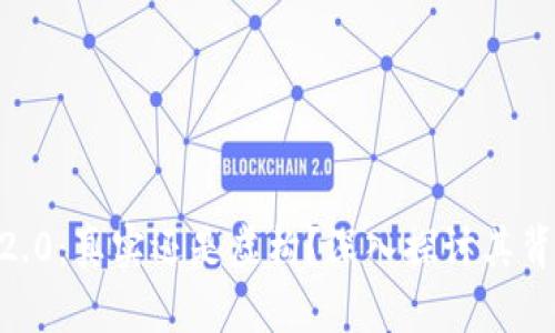 tokenim2.0：真实还是虚构？深入探讨其背后的真相