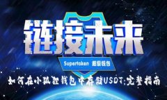 如何在小狐狸钱包中存储
