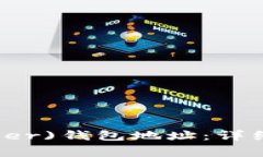 如何更改泰达币(Tether)钱包