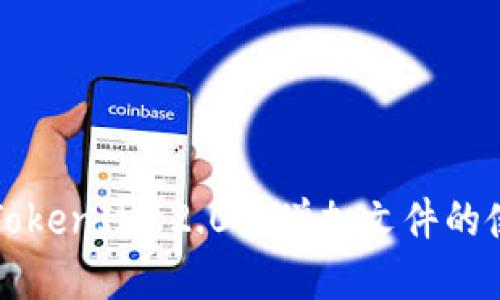 如何在TokenIM 2.0中增加文件的使用方法