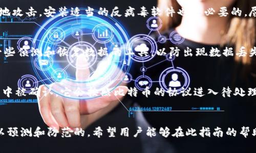 比特币核心钱包离线转账的完整指南

比特币, 核心钱包, 离线转账, 安全, 数字货币/guanjianci

引言
随着数字货币的广泛应用，比特币作为最早和最具影响力的加密货币，其使用方法逐渐受到人们的重视。在不同的用途当中，比特币核心钱包提供了一个比较安全的存储和交易方式。离线转账则进一步提升了交易的安全性，特别是在担心网络攻击或者数据泄露的情况下。本文旨在提供一个详尽的比特币核心钱包离线转账的指南，帮助用户了解如何高效且安全地进行比特币转账。

比特币核心钱包简介
比特币核心钱包是比特币网络中原始的基础客户端，作为一个全节点钱包，它能独立验证整个比特币网络的交易和区块。除了存储比特币和进行交易之外，它还可以通过验证网络上的交易来提高整体网络的安全性。比特币核心钱包是一个桌面应用程序，用户需要下载整个区块链的历史记录才能使用。

离线转账的概念
离线转账是指在没有互联网连接的情况下进行比特币交易的过程。这种方式主要是为了提高资金的安全性，防止在网上进行交易时所面临的各种风险，例如黑客攻击、信息窃取等。离线转账的基本流程涉及先在一个离线设备上生成交易，并在连接另一台在线设备时，将该交易广播到比特币网络中。

离线转账的操作步骤
要进行比特币核心钱包的离线转账，用户需要遵循以下步骤：
ol
listrong准备工作：/strong确保你已经安装了比特币核心钱包，并且是最新的版本。同时，准备一个未连接互联网的设备（如旧电脑或笔记本电脑），用于离线生成交易。/li
listrong生成离线地址：/strong在离线设备上打开比特币核心钱包并创建一个新的比特币地址。这个地址将用来接收比特币。记下这个地址，并确保在离线状态下保管。/li
listrong构建交易：/strong返回到在线设备，使用比特币核心钱包选择需要发送的比特币数量和接收地址，并构建交易。在此步骤中，交易尚未被广播。/li
listrong签名交易：/strong将交易数据（未签名的交易）转移到离线设备上，并在该设备上进行签名。这意味着通过私钥对交易进行加密，以确保只有持有私钥的用户可以发起交易。/li
listrong广播交易：/strong完成签名后，将已签名的交易数据转移回在线设备并使用比特币核心钱包将其广播到比特币网络。这完成了整个离线转账过程。/li
/ol

离线转账的优势
离线转账提供了几个显著的优势，尤其是在安全性方面：
ul
li安全性：由于离线操作不与互联网直接连接，黑客无法远程访问私钥。/li
li隐私性：用户的交易信息不会在网络上暴露，降低了被追踪的风险。/li
li降低风险：即使联网设备被感染病毒或恶意软件，离线设备的安全性也不会受影响。/li
/ul

可能存在的风险与解决方案
尽管离线转账提高了安全性，但依然存在一些潜在风险，例如：
ul
li操作错误：在进行离线和在线设备之间的转移时，可能存在输入错误。/li
li记忆丢失：在多次转账中，用户可能忘记离线设备上的交易信息，导致损失。/li
li设备故障：离线设备如果出现故障，可能会使用户无法访问比特币。/li
/ul
为了避免这些风险，用户可以定期备份离线设备上的钱包数据，确保在出现故障时能够轻松恢复。

常见问题解答

1. 比特币核心钱包与普通钱包的区别是什么？
比特币核心钱包是比特币网络中专用的官方客户端，显著的特点之一就是它是一个全节点钱包，也就是说它保存着完整的区块链数据。普通钱包一般是轻钱包，通常不下载整个区块链，而是依赖于第三方节点进行交易验证。这使得比特币核心钱包在安全性和完整性上更胜一筹，但也意味着用户需要更高的硬盘容量和更强的网络带宽。

2. 离线设备需要具备哪些特性？
理想的离线设备最好是一台从未联接互联网，或者很少联网的计算机。这可以是一台旧电脑或一台便携式设备。理想情况下，它的操作系统应该是实时更新的，以防止本地攻击。安装适当的反病毒软件也是必要的，尽管它处于离线状态，但在安装完成之前进行安全检查仍然是至关重要的。

3. 如果我在离线转账中出现问题，如何解决？
如果在离线转账中遇到问题，首先确保所有步骤都准确无误，检查连接数据是否正确，确保在进行签名时没有任何错误。如果问题持续存在，可以寻求技术支持，或咨询一些侦测和恢复数据的工具，以防出现数据丢失。同时也建议用户备份所使用的密钥和钱包数据，以便在出现严重问题时便于恢复。

4. 离线转账的网络延迟会影响交易吗？
离线转账的网络延迟主要体现在数据从离线设备转移到在线设备的过程中。虽然这个过程在时间上可能会稍微延迟，但对交易的有效性没有直接影响。一旦交易在网络中被确认，它会按照比特币的协议进入待处理状态。所以，网络延迟不会妨碍交易的有效性和安全性。

总结
比特币核心钱包提供的离线转账功能极大提升了用户在转账过程中的安全性，值得信赖。尽管有一些潜在的问题与风险，但通过遵循正确的步骤和方法，这些问题是可以预测和防范的。希望用户能够在此指南的帮助下，更加顺畅地操作比特币交易，同时享受数字货币的便利和利益。