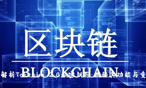深入解析Tokenim 2.0私密钥匙：揭秘其功能与重要性
