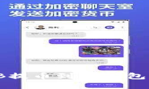 如何将SHIB提币到TP钱包的详细步骤