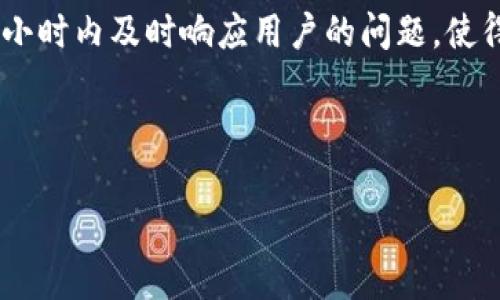   TokenIM 2.0：如何通过TokenIM卖币，获取更高收益 / 

 guanjianci TokenIM, 卖币, 数字货币, 加密货币, 投资策略 /guanjianci 

随着区块链技术的不断发展，数字货币的交易逐渐成为一种主流的投资方式。TokenIM作为一种创新的数字资产管理服务平台，推出了全新的TokenIM 2.0版本，让用户更高效地进行加密货币的买卖和交易。其中，卖币的功能引起了广泛的关注。本文将详细探讨TokenIM 2.0如何帮助用户卖币并获取更高的收益，包括具体操作步骤、平台独特优势及未来展望。

TokenIM 2.0的基本概述
TokenIM 2.0是一个为用户提供数字资产管理及交易服务的平台。相比于旧版本，2.0版本在用户体验、功能完善和安全性上都有了显著提升。用户不仅可以实现多种加密货币的存储与管理，还可以通过该平台进行秒级买卖和兑换。此外，TokenIM 2.0引入了智能合约和自动化交易功能，旨在为用户提供更高效的投资策略，实现收益的最大化。

如何在TokenIM 2.0上卖币
TokenIM 2.0的卖币操作相对简单，通常可以通过以下几个步骤完成：

ol
li
h4注册和登录/h4
首先，用户需要在TokenIM官网注册一个账户。注册过程比较简单，用户只需提供必要的个人信息并进行身份验证。完成注册后，用户可以使用自己的账户进行登录。
/li
li
h4充值数字货币/h4
登录后，用户需要将数字货币转入TokenIM平台。具体操作是在用户中心找到充值选项，选择要充值的货币类型，并按照平台的说明进行转账。确认转账完成后，用户的数字货币将在平台上显示余额。
/li
li
h4选择卖币交易对/h4
在确认余额到账后，用户可以选择相应的卖币交易对，例如BTC/USDT或ETH/USDT等。平台提供多种交易对供用户选择，用户可以根据市场情况判断最佳的卖出时机。
/li
li
h4下单卖币/h4
用户选择好交易对后，可选择“出售”选项，输入出售的数量以及目标价格。TokenIM 2.0支持市价单和限价单两种交易方式，用户可以根据自身需求进行选择。确认订单后，即可完成交易。
/li
li
h4提现资金/h4
一旦销售交易完成，用户可以选择将资金提现至自己的银行账户或其他钱包地址。进入提现页面，输入提现金额及账户信息，点击确认即可完成提现。
/li
/ol

TokenIM 2.0的优势
TokenIM 2.0不仅提供了便捷的卖币功能，还包括多种独特的优势：

ul
li
h4安全性高/h4
TokenIM 2.0在安全性方面采取了一系列措施，包括两步验证、冷钱包存储等，旨在保护用户的资产安全。同时，平台定期进行安全审计，确保用户的信息及资产不会受到威胁。
/li
li
h4用户友好界面/h4
TokenIM 2.0设计了简洁友好的用户界面，旨在提升用户体验。新手用户只需简单的步骤即可完成交易，系统中的指导信息及帮助页面也让用户在使用过程中倍感轻松。
/li
li
h4多样的金融产品/h4
除了卖币功能，TokenIM 2.0还提供了多种金融产品，例如储蓄、借贷和投资理财等，帮助用户实现更多的投资可能性。多样化的选择使用户能够根据个人需求找到合适的投资攻略。
/li
li
h4快速响应的技术支持/h4
TokenIM 2.0提供专业的客服团队，能够快速响应用户的咨询和问题，保障用户在交易过程中的顺畅体验。
/li
/ul

未来展望
随着数字货币市场的不断发展，TokenIM 2.0也在不断丰富自己的功能与服务。未来，平台将根据用户反馈持续，增加更多投资工具和分析功能，帮助用户更好地把握市场动向。

常见问题解答

h41. TokenIM 2.0如何保证用户资金安全？/h4
TokenIM 2.0在确保用户资金安全方面做出了大量努力。首先，平台采用了业界领先的安全技术，包括加密通信、冷存储以及多重身份验证等，确保用户的数字资产不会遭受黑客攻击。此外，TokenIM会定期进行安全审计，以及时发现并修复潜在的安全风险。用户的敏感信息也会在平台内进行加密处理，避免信息泄露。

除了技术手段，TokenIM还提供24小时在线客服，以解答用户的疑问。在发生可疑交易或问题时，用户可以随时联系技术支持团队，保障自己的账户安全。

h42. 如何判断卖币的最佳时机？/h4
判断卖币的最佳时机是数字货币投资中的关键。用户可以通过观察市场价格走势、分析交易量和技术指标来帮助判断。市场的波动性使得把握最佳时机变得复杂，因此使用一些技术分析工具可以增加成功的概率。

例如，用户可以利用趋势线、支撑位与阻力位等技术指标，观察历史价格的走势模式。同时，关注市场新闻、政策变化以及重要事件的发展也会影响价格波动。通过多重分析结合，用户能更容易找到合适的卖出机会，以获取更高收益。

h43. TokenIM 2.0支持哪些数字货币的交易？/h4
TokenIM 2.0支持多种主流数字货币的交易，用户可以在平台上找到如比特币（BTC）、以太坊（ETH）、瑞波币（XRP）等主流加密货币的交易对。此外，平台也会随着市场的发展，逐渐引入新的数字资产，以满足用户多样化的需求。在具体交易时，用户可以选择多种交易对，以最大化自己的投资收益。

值得注意的是，TokenIM 2.0会评估每种资产的流动性和安全性，以确保平台支持的数字资产都是具有良好交易潜力和信誉的货币。用户应密切关注平台发布的资产清单和新上架信息，以便及时了解可交易的数字资产。

h44. 为何选择TokenIM进行数字货币交易？/h4
选择TokenIM进行数字货币交易的理由主要体现在几个方面。首先是安全性，TokenIM采用了先进的安全技术与措施，最大限度保障用户资产的安全。其次是用户友好的操作界面，便于新手用户上手操作。

另外，TokenIM提供丰富多样的金融产品和服务，使得用户能够在一个平台上完成多种投资需求，节省了时间和精力。而且，TokenIM有一支专业的客服团队，能在24小时内及时响应用户的问题，使得交易体验更加顺畅。

最后，TokenIM还不断进行技术创新与平台，以满足用户对市场的需求，使得它在数字货币交易领域中占据了一席之地。 

注意：以下内容仅供参考，所有投资风险由用户自己承担，请务必根据自身情况做出审慎决策。