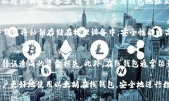   开源免费的以太坊在线钱
