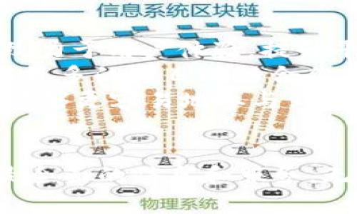 如何访问Tokenim 2.0官方网站及其功能介绍
Tokenim, Tokenim 2.0, Tokenim官方网站, 加密货币, 区块链/guanjianci

引言
随着加密货币和区块链技术的蓬勃发展，越来越多的用户对相关工具和平台的需求也不断增加。在众多项目中，Tokenim 2.0以其创新的理念和强大的功能吸引了众多投资者和用户的关注。本文将深入探讨Tokenim 2.0的官方网站、其功能和特点，以及用户访问的方法，同时也会回答一些相关的问题，帮助用户更好地理解这一项目。

Tokenim 2.0官方网站概述
Tokenim 2.0是一款专注于区块链技术和加密货币应用的平台。官方网站提供了丰富的信息，包括项目背景、技术文档、用户指南、常见问题解答以及最新的更新和新闻。用户可以通过官方网站获取相关的资源，也可以在此进行注册、投资和交易。

Tokenim 2.0的主要功能
Tokenim 2.0拥有多种功能，旨在为用户提供更好的服务。以下是其中一些主要功能：
ul
    listrong多链支持：/strongTokenim 2.0支持多个区块链平台，用户可以在不同的网络上进行交易和资产管理。/li
    listrong去中心化交易所：/strongTokenim 2.0内置去中心化交易所，用户可以自主进行资产交易，而无须依赖第三方平台。/li
    listrong资产管理工具：/strong平台提供了强大的资产管理工具，可以帮助用户更好地跟踪和管理他们的加密资产。/li
    listrong社区支持：/strongTokenim 2.0注重社区建设，与用户保持紧密的联系，定期更新项目动态。/li
/ul

如何访问Tokenim 2.0官方网站
用户可以通过直接输入Tokenim 2.0的官网URL或在搜索引擎中搜索“Tokenim 2.0官方网站”来访问。官方网站通常是获取项目最新动态、参加活动和获取用户支持的最佳渠道。
在访问官网时，用户应确保网址的准确性，以防访问到假冒网站。同时，建议用户在浏览器中启用安全设置，以保护个人信息和资产安全。

常见问题解答

1. Tokenim 2.0是一个怎样的平台？
Tokenim 2.0是一个基于区块链技术的去中心化平台，致力于为用户提供一个安全、透明且高效的资产管理和交易环境。它打破了传统金融体系的限制，让用户能够自由地管理和交易他们的加密资产。项目结合了最新的技术进展，为用户提供多样化的功能，包括但不限于去中心化交易所、多链支持和智能合约创建。
该平台还注重用户体验，提供易于使用的界面和强大的社区支持。随着资本市场的不断变化，Tokenim 2.0亦在不断进行技术更新和功能扩展，以应对市场需求。

2. Tokenim 2.0有什么优点和特点？
Tokenim 2.0在多个方面具备明显的优势和特点，这也是其吸引众多用户的重要原因：
ul
    listrong高安全性：/strong采用多重加密技术，确保用户资产的安全，防止被恶意攻击。/li
    listrong用户友好界面：/strong平台界面，用户无论是新手还是有经验的投资者都能轻松上手。/li
    listrong实时数据分析：/strong提供实时市场数据和交易分析工具，帮助用户及时做出投资决策。/li
    listrong活跃的社区：/strongTokenim 2.0建立了一个活跃的用户社区，用户可以在这里交流经验、获取帮助，并参与项目的改进。/li
/ul
综合来看，Tokenim 2.0的优点使其成为用户在交易加密资产时的优良选择。

3. 如何在Tokenim 2.0平台上开始交易？
要在Tokenim 2.0平台上进行交易，用户首先需要创建一个账户。注册过程相对简单，用户只需提供电子邮件地址并设置密码。完成注册后，用户可以通过官方网站进行登录。
在成功登录后，用户需要进行身份验证以确保账户安全。身份验证通过后，用户就可以开始充值资金。Tokenim 2.0支持多种加密货币的充值，用户可以根据自己的需求选择适合的方式进行充值。
资金充值完成后，用户可以在平台上选择自己感兴趣的交易对，进行买入或卖出的操作。平台提供了即时交易功能，用户可以快速完成交易。此外，Tokenim 2.0还支持限价单和止损单等功能，以满足不同用户的交易需求。

4. Tokenim 2.0未来的发展方向是什么？
随着加密货币市场的不断演变，Tokenim 2.0也在不断适应新的变化。未来，Tokenim 2.0计划进一步扩大其功能，计划引入更多的区块链项目和资产。同时，团队将致力于用户体验，提升平台性能。
智能合约也是Tokenim 2.0未来发展的一个重要方向，通过引入智能合约，用户可以在平台上实现更复杂的交易情景。此外，Tokenim 2.0将积极扩展其生态系统，与更多的项目进行合作，提升平台的综合竞争力。
同时，为了确保用户的资金安全，Tokenim 2.0还会不断增强安全防护措施，定期进行安全审计以排除潜在风险。团队致力于建立一个透明、公正的交易环境，让用户能够更容易地参与到加密货币的新时代中。

结论
Tokenim 2.0作为一个新兴的区块链平台，以其安全性、高效性和用户友好的界面，正在朝着成为加密货币市场的领导者不断迈进。通过官方网站，用户可以获取到最全面的信息和服务。无论是新手还是经验丰富的投资者，Tokenim 2.0都能满足他们的各种需求。希望本文能帮助用户更全面地了解Tokenim 2.0，并通过其平台实现资产的最大化增值。