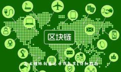 怎么转账到泰达币钱包里