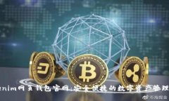 Tokenim网页钱包官网：安全