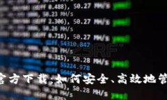 : USDT钱包APP官方下载：如
