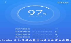 Tokenim 2.0：没有比特币的未