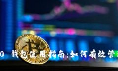 TokenIM 2.0 钱包使用指南：