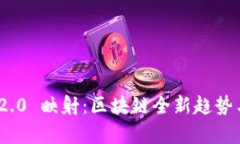 TokenIM 2.0 映射：区块链全