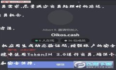   TokenIM 2.0 资金到账时间详