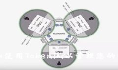 如何下载和使用Tokenim以管