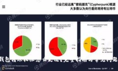 TRX钱包转账权限怎么更改
