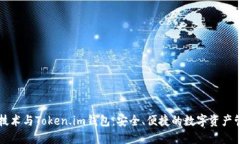 以太坊技术与Token.im钱包：