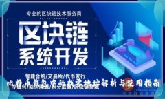 比特币钱包中的找零地址