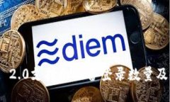 TokenIM 2.0支持的设备登录数