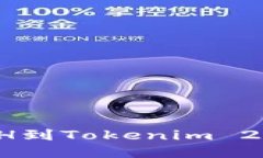 如何使用火币网提取ETH到