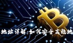 : 比特币钱包的接收地址详
