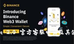 Tokenim 2.0 官方客服电话及