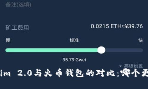 Tokenim 2.0与火币钱包的对比：哪个更强大？