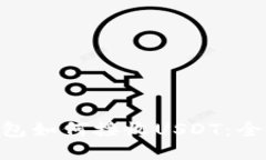 ETH钱包如何接收USDT：全面