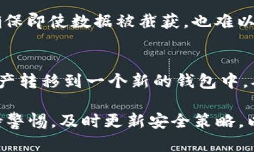   TokenIM 2.0私钥详解：安全数字资产管理的核心 / 

 guanjianci TokenIM, 私钥, 数字资产, 钱包安全, 区块链 /guanjianci 

在数字资产管理的领域，TokenIM 2.0是一个备受关注的项目，尤其是它的私钥管理功能，成为了用户关注的焦点。理解TokenIM 2.0私钥的含义、功能以及它在数字资产安全中的地位，将有助于用户更有效地管理自己的数字资产，提高安全性与用户体验。

一、TokenIM 2.0私钥的定义

私钥是加密货币和区块链技术的核心组成部分之一。具体来说，TokenIM 2.0的私钥是由一串复杂的字符组成，这串字符是用于访问和管理你所拥有的数字资产的密钥。每个用户在创建TokenIM钱包时，都会生成一个唯一的私钥，用于签名交易和访问你的数字资产。私钥的安全性直接关系到用户的数字资产安全，因此理解其意义及如何妥善保管显得尤为重要。

二、TokenIM 2.0与传统私钥管理的不同之处

TokenIM 2.0的私钥管理系统与许多传统的钱包和资产管理工具相比，具有若干独特的优势。首先，TokenIM采用了分布式存储技术，使得用户的私钥不会单一保存在某个中心化的服务器上，而是被分散存储于网络中。这种方式有效降低了黑客攻击的风险，因为即使某个节点遭到攻击，用户的私钥依然是安全的。其次，TokenIM 2.0引入了多签名机制，多个私钥共同签名方可完成交易，进一步提高安全性。

三、如何安全管理TokenIM 2.0的私钥

在了解了TokenIM 2.0私钥的定义和其相较于传统钱包的优势后，用户需要关注的是如何安全地管理这些私钥。首先，用户应避免将私钥存储在联网的设备上，比如电脑或手机，最好将私钥写在纸上保存或者使用安全的硬件钱包设备。其次，用户应定期对私钥进行备份，并确保备份的安全性。此外，使用强密码保护TokenIM账户也是必不可少的步骤，以防止未授权访问。

四、TokenIM 2.0私钥丢失后的处理方法

不幸的是，私钥一旦丢失，用户将无法访问或恢复其数字资产。因此，用户在使用TokenIM 2.0时要特别警惕私钥的丢失。如果私钥已经丢失，首先确认是否有备份可以恢复。如果没有备份，用户则可能无法找回其资产。在这种情况下，建议用户尽快联系TokenIM客服以寻求协助，虽然恢复私钥的难度极大，但专业的技术支持可能会提供有价值的建议。

五、TokenIM私钥的未来发展趋势

随着区块链技术的快速发展，TokenIM 2.0也在持续进步。在未来，私钥管理的方式可能会更加多样化和智能化。例如，通过引入生物识别技术，用户能够实现更安全的私钥验证。同时，基于人工智能的资产管理工具也将在私钥管理中扮演重要角色，帮助用户更直观地理解和管理其数字资产。

可能相关的问题

1. 如何生成安全的私钥？
私钥的安全生成对于保护用户资产至关重要。创建私钥时，使用强大的随机数生成器是非常重要的。确保生成的私钥不仅长度足够（例如256位），还需包含各种字符以增加复杂度。此外，避免使用简单的词汇或常用组合，也要避免与网络相关的任何信息，以防止被猜测。建议使用硬件钱包等专业工具进行私钥生成，这些工具经过严格的安全测试，可以有效降低人机错误导致的安全隐患。

2. TokenIM 2.0支持哪些类型的资产管理？
TokenIM 2.0不仅支持主流的加密货币如比特币、以太坊等，还兼容多种代币标准。用户可以在TokenIM 2.0钱包中管理多种类型的资产，包括ERC-20代币、NFT等。这使得TokenIM 2.0成为一个多功能的数字资产管理工具。用户能够轻松实现资产转移、交易以及多种资产的汇总管理。此外，TokenIM 2.0还提供了丰富的市场分析工具，帮助用户做出更为理性的投资决策。

3. TokenIM 2.0的私钥安全机制如何运作？
TokenIM 2.0在私钥安全机制中采用了多种措施。首先，通过分布式存储，私钥不会集中存储在一个地方，而是被分散在网络各个节点上，从而降低了集中的攻击风险。其次，TokenIM还使用加密算法对私钥进行加密，确保即使数据被截获，也难以被解读。同时，通过双重身份验证机制增强了账户的安全性，对于敏感操作，还需要用户提供额外的身份验证信息，这在很大程度上提高了私钥的安全性。

4. 如何应对私钥被盗的情况？
如果用户发现自己的私钥被盗，第一步是迅速停止所有的资产交易或移动，以防止资产进一步损失。接着，用户应尽快更改其在TokenIM账户的密码，并开启双因素验证以增强账户的安全性。此外，用户应考虑将所有资产转移到一个新的钱包中，确保原有钱包失效。如果可能，用户还可以联系客服获取专业建议，了解是否有其他抢救措施。最重要的是，用户应该从这次事件中总结经验，改善私钥的管理方式，以确保在未来的交易中能够有效保护自己的数字资产。

综上所述，TokenIM 2.0私钥在数字资产管理中起到至关重要的作用。了解私钥的含义、管理方式及安全隐患，将帮助用户更好地管理和保护自身的数字资产，提高整体安全性。同时，用户在使用TokenIM 2.0时，应保持警惕，及时更新安全策略，以迎接未来数字资产管理的各种挑战。