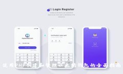 使用PHP创建和管理以太坊