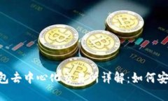 TRX波场钱包去中心化交易