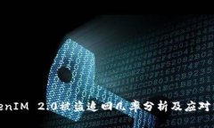 TokenIM 2.0被盗追回几率分析