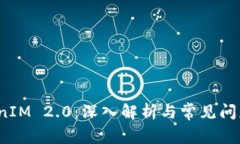  TokenIM 2.0：深入解析与常