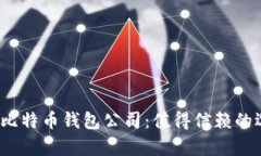 2023年加拿大比特币钱包公